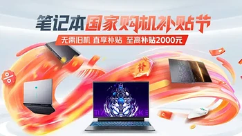 换新补贴超值PC推荐 拯救者Y9000P的平替 机械师曙光16不足5500元！