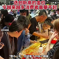 金价猛涨却没人买了，背后就这4个原因。