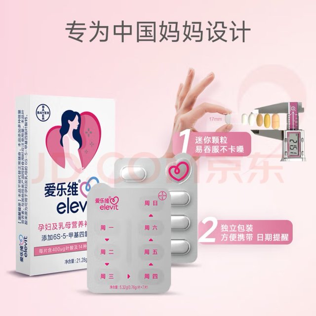 孕期叶酸：爱乐维，守护宝宝的第一步