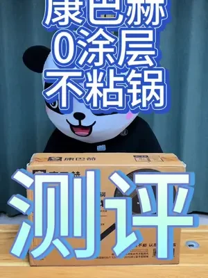 识别真0涂层不粘锅#测评#康巴赫0涂层不粘锅