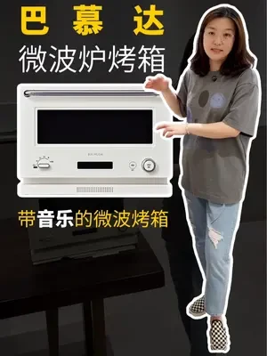 巴慕达微波炉烤箱一体机
#巴慕达 #巴慕达微波炉
