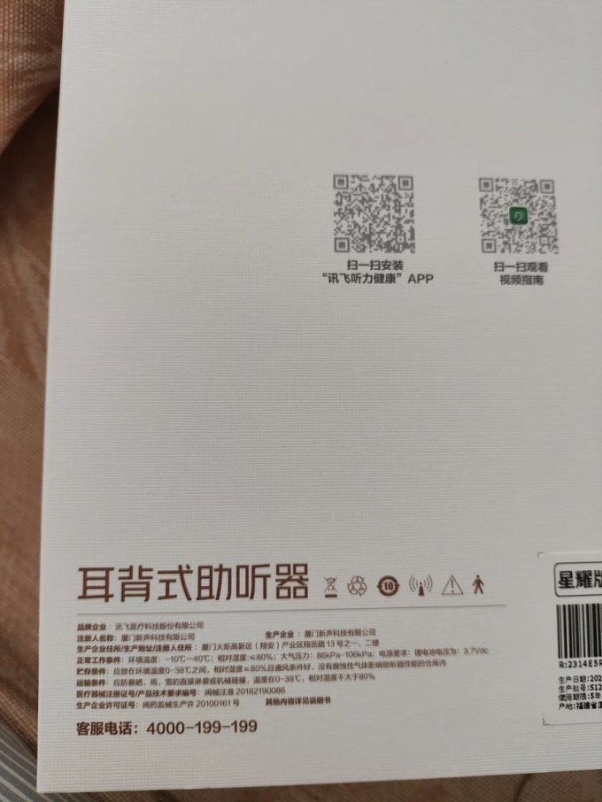 科大讯飞耳机