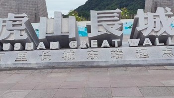 辽宁丹东虎山长城游记 