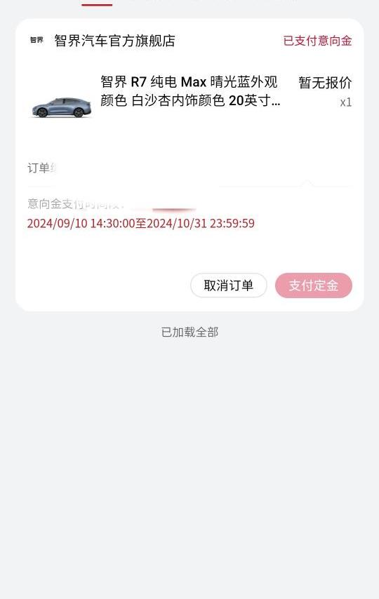 智界R7已小订，主打听劝