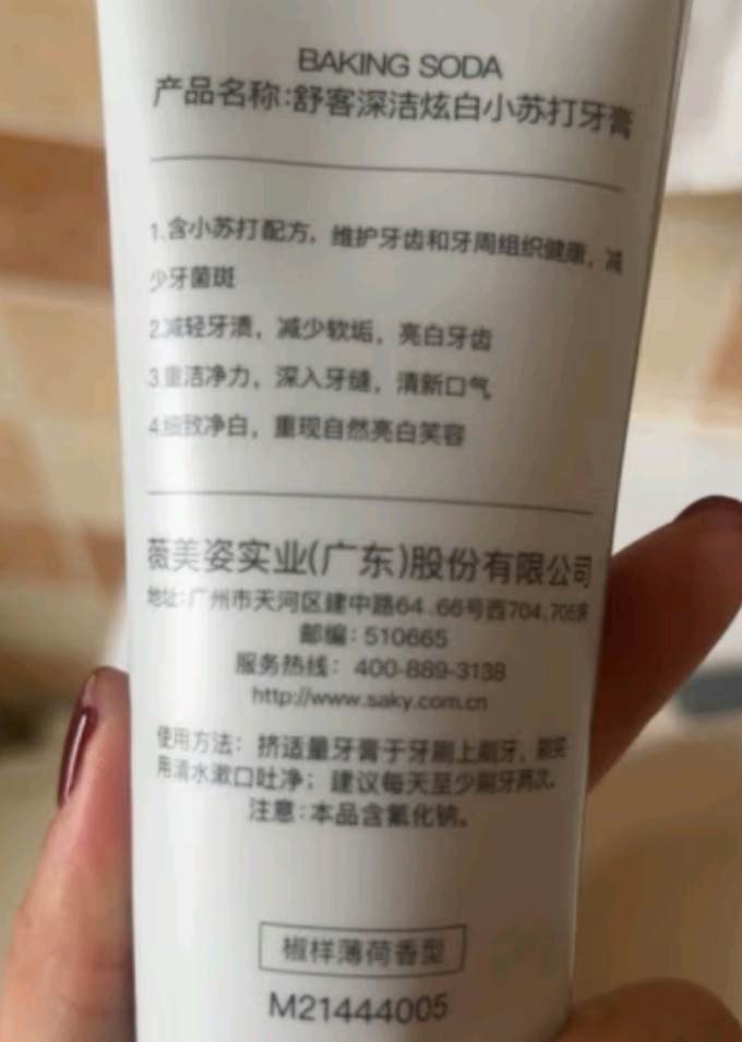 舒客牙膏