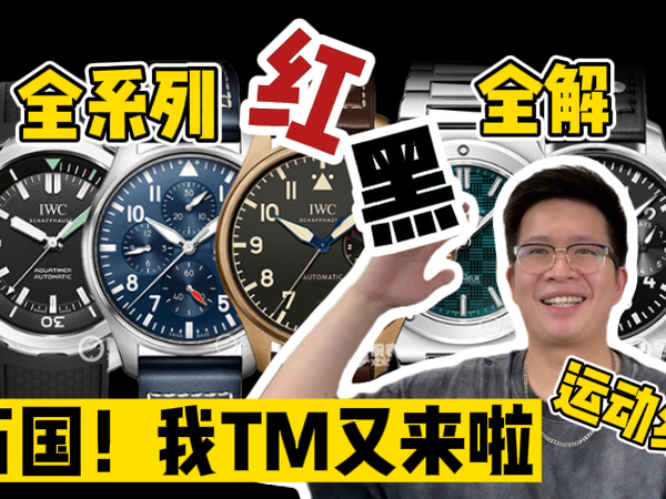【阿表说表】中喷一下万国,聊聊万国运动线