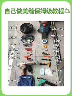 【省钱又提升技能】DIY美缝大作战！