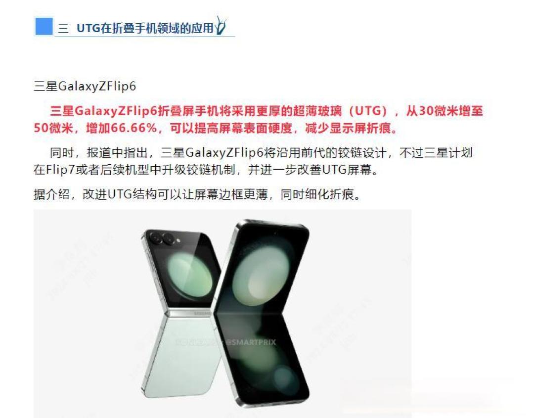 UTG与CPI：折叠屏内屏材料大比拼，谁更胜一筹？
