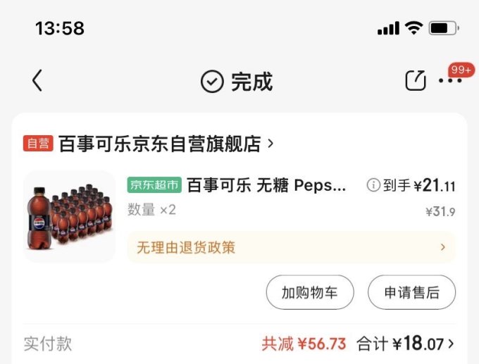 百事碳酸饮料