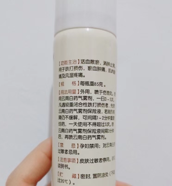 云南白药风湿骨外伤用药