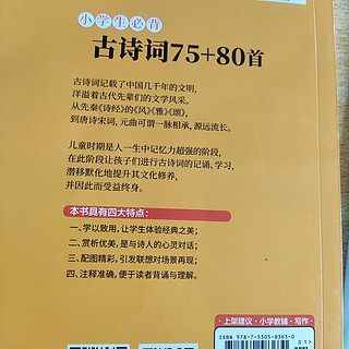 小学生必备古诗词75+80首+小学生文言文启蒙【全2册】 一二三四五六年级古诗词文言文 彩图注音版