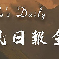 人民日报金句：与时代同行的思考🌅