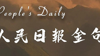 人民日报金句：与时代同行的思考🌅