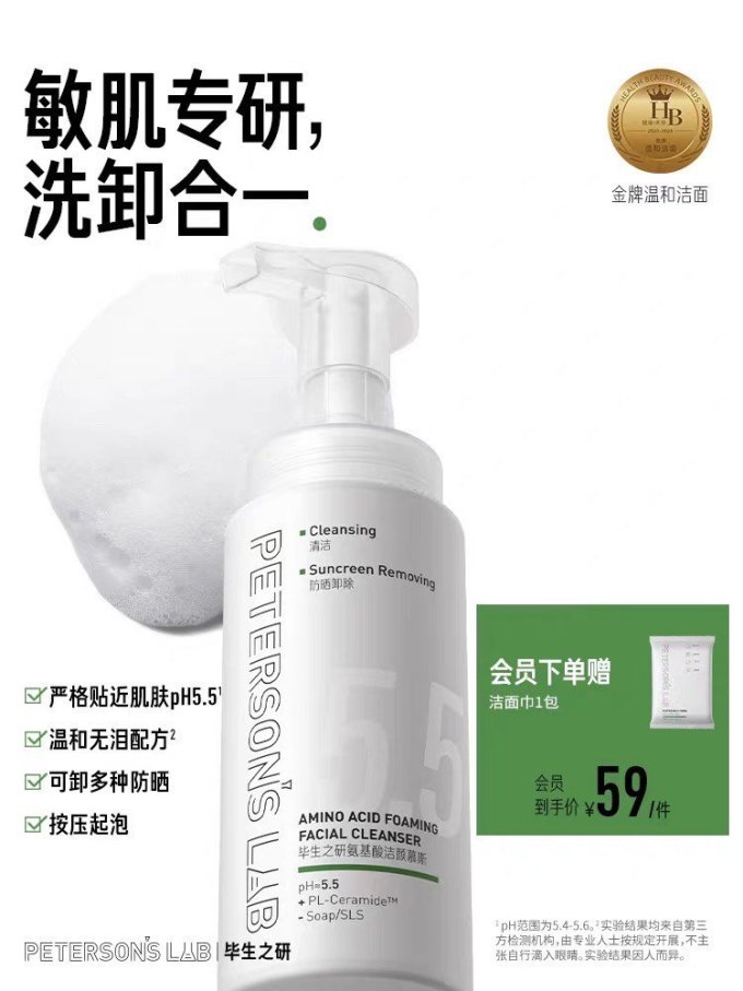 毕生之研洁面摩丝