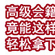 快上车！高级会籍竟能这样轻松拿下？住万豪送新航里程，还有买分新途径！