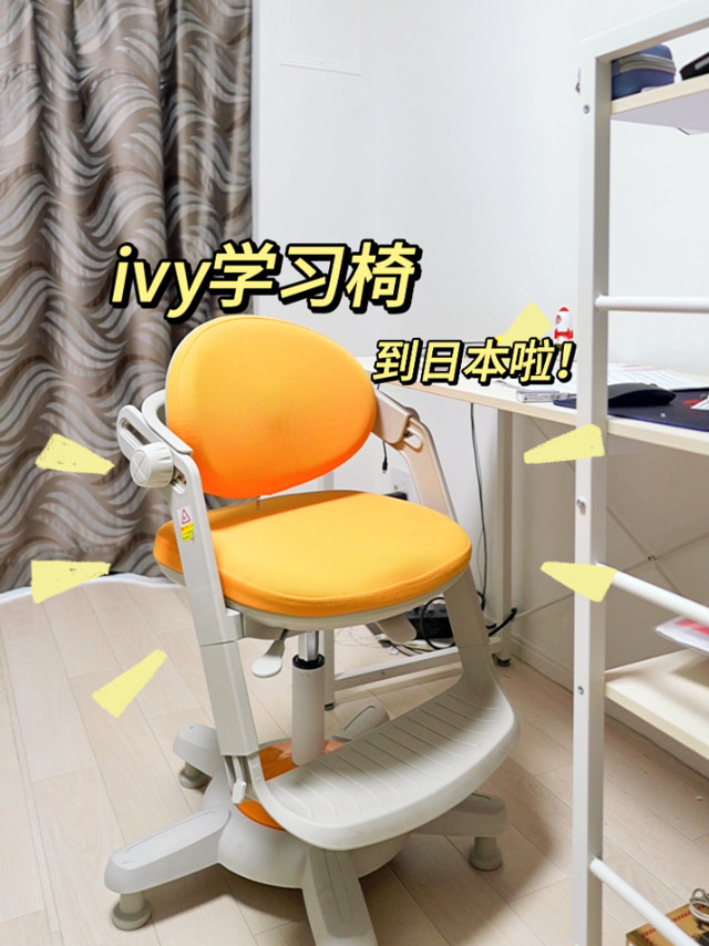 ivy儿童学习椅走出国门，进入日本