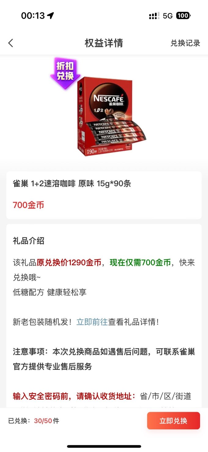 雀巢速溶咖啡