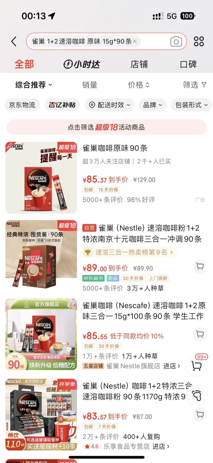 雀巢速溶咖啡
