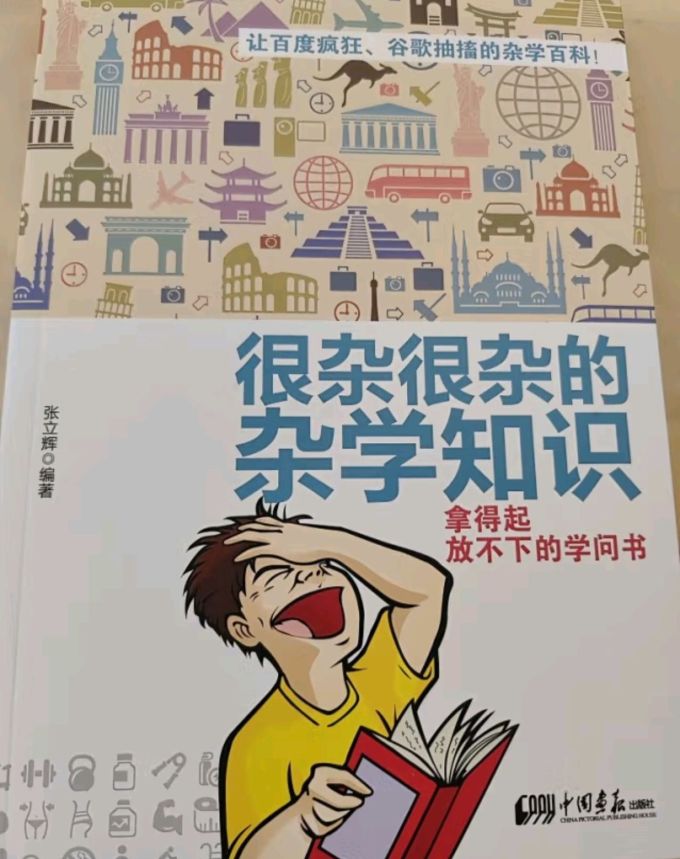 中国画报出版社科普读物