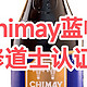 chimay，认证修道士🍺