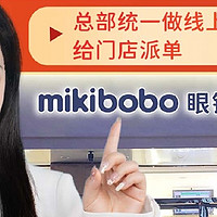 蔡司镜片2024年价格表，眼镜店mikibobo镜片送华为手机