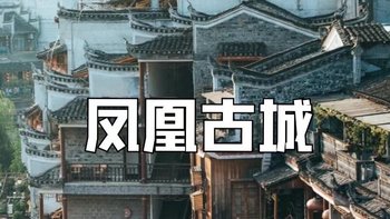 国庆去凤凰古城攻略这一篇就够了❗ 