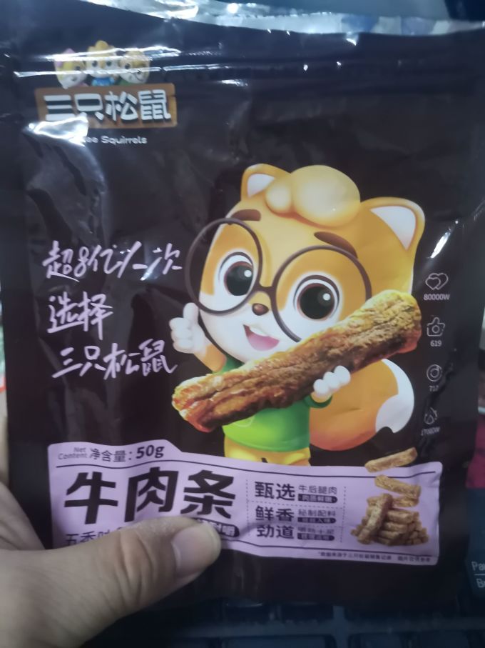 三只松鼠肉干肉脯