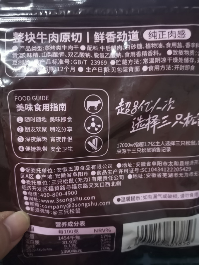 三只松鼠肉干肉脯