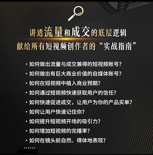 《人设、流量与成交》——带你一站式打通人设、流量、涨粉、变现！