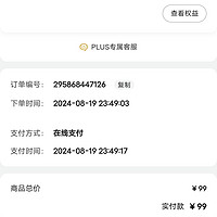 想想最终还是99开了plus会员