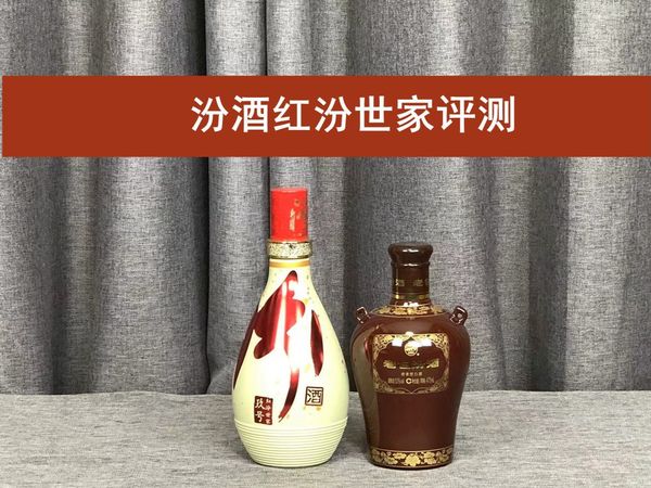 汾酒红汾世家评测
