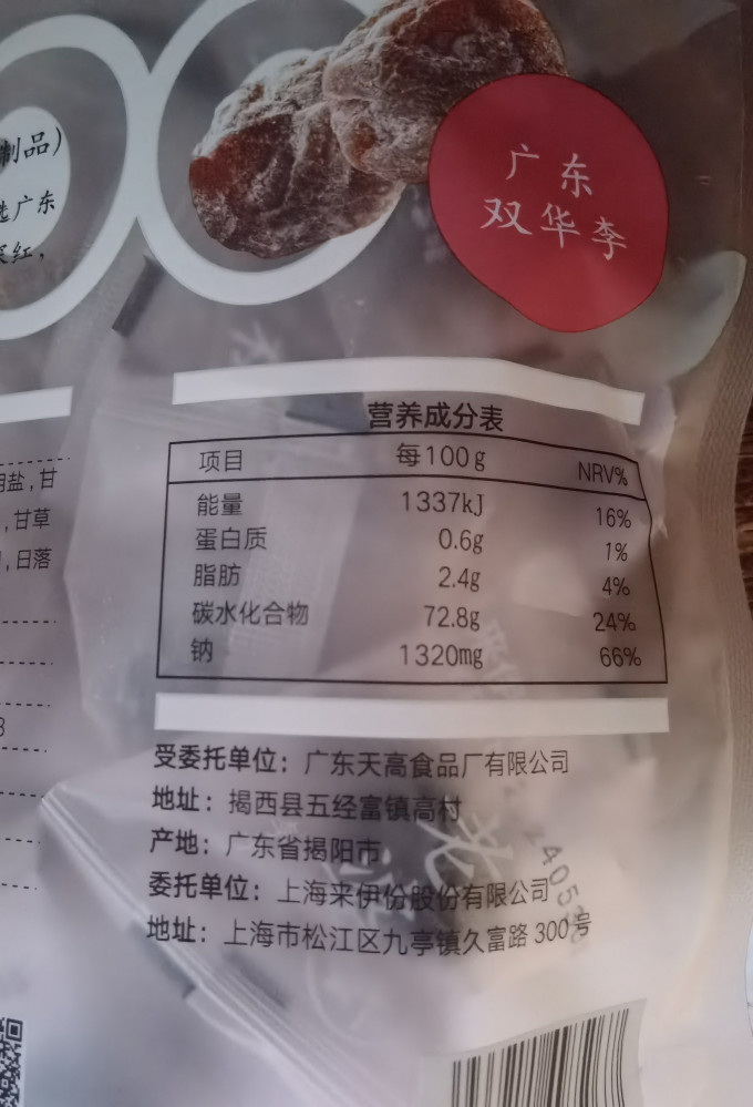 来伊份蜜饯果脯