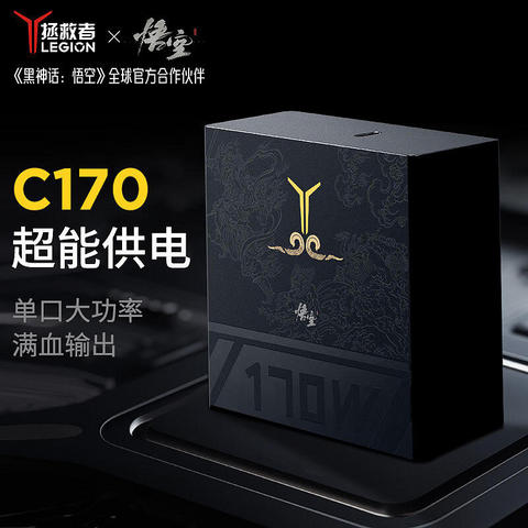 黑猴子太火了，联想按耐不住！拯救者 C170w 联名款充电器，发布在即