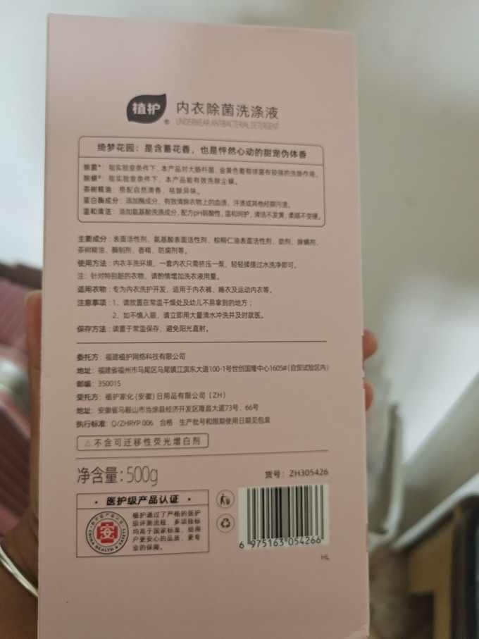 洗衣液