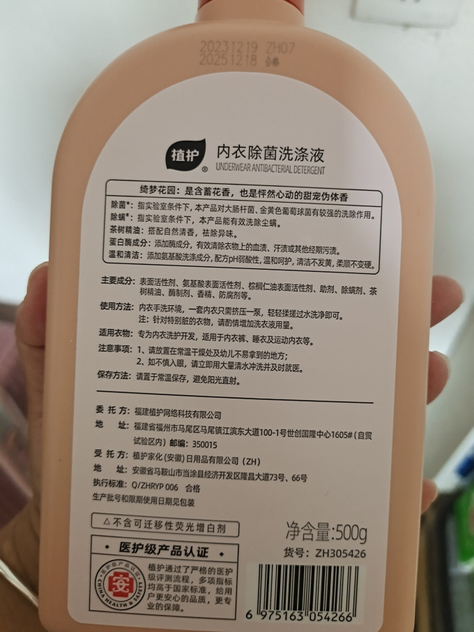 洗衣液