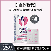 补贴购：elevit 爱乐维 中国版爱乐维活性叶酸孕妇孕期复合维生素无碘小颗粒4周量