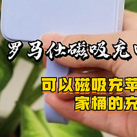 iPhone 16放弃，有这充电宝，旧手机可再坚持