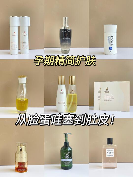 孕期精简护肤｜从脸蛋哇塞到肚皮‼️