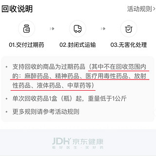 过期药处理不用愁！京东健康启动“过期药回收”公益项目♻️ 省时省力更省心