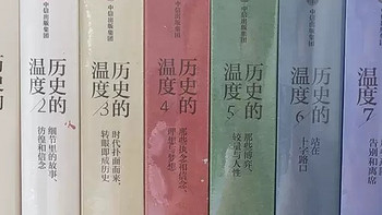 《历史的温度》