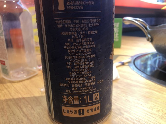 雪花啤酒