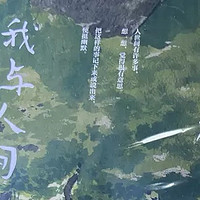 《我与人间闲话片刻》