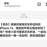 京东秒送买苹果16，收到苹果石榴？京东玩的真花！