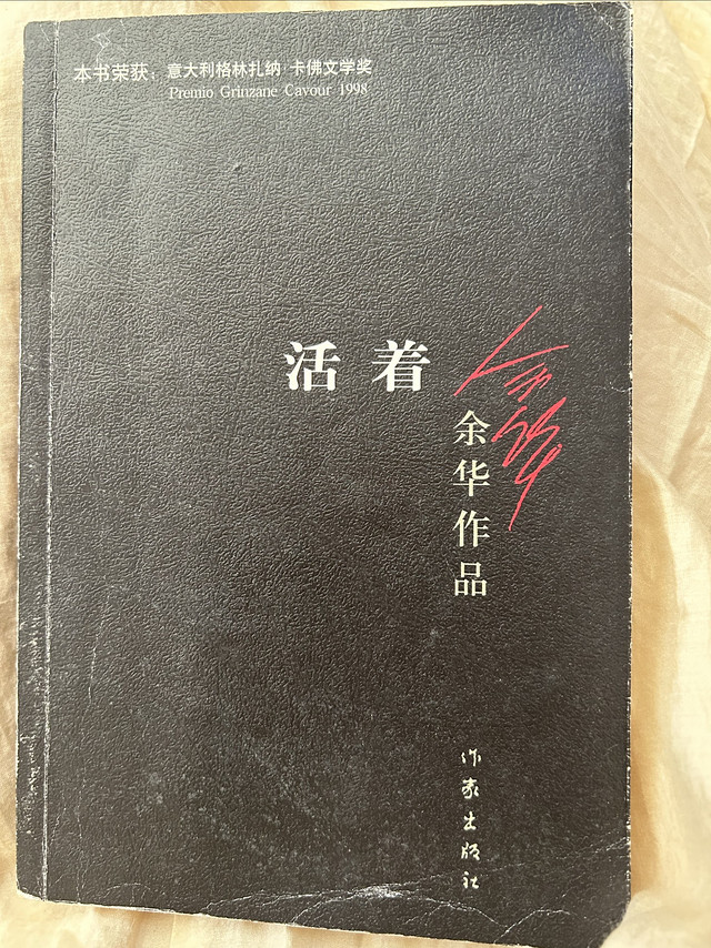 每次读《活着》这本书，都会泪流满面