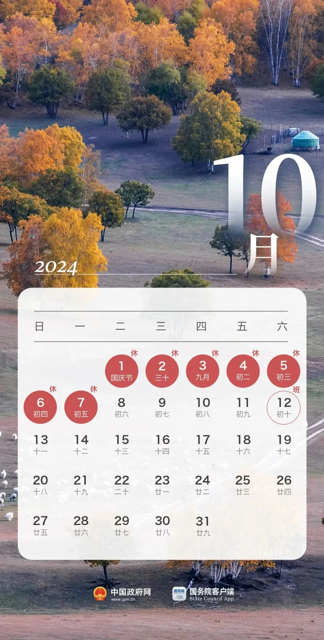 2024年国庆放假安排通知：7座及以下小型客车免收高速通行费