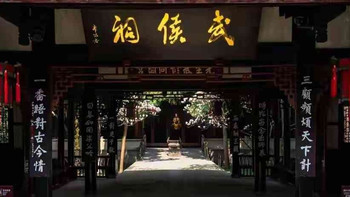 武侯祠参观攻略 