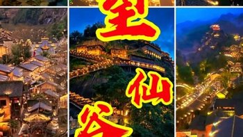 被国家地理安利上饶望仙谷，真有这么仙嘛？ 