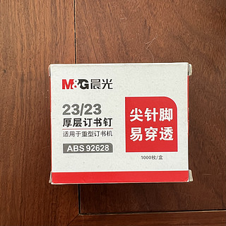 重型订书机我想会用晨光的尖针脚，实用且订的紧！