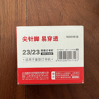 重型订书机我想会用晨光的尖针脚，实用且订的紧！