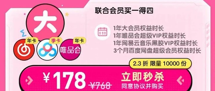 【哔哩哔哩联合会员】8周年!买1得4活动!_支付_什么值得买